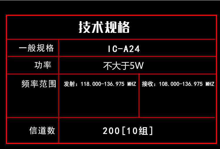 航空手持对讲机/技术规格