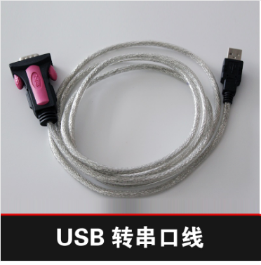 对讲机写频线com转USB