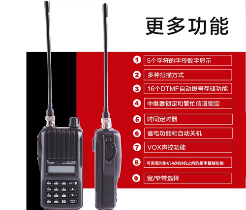 IC-V80E手持对讲机