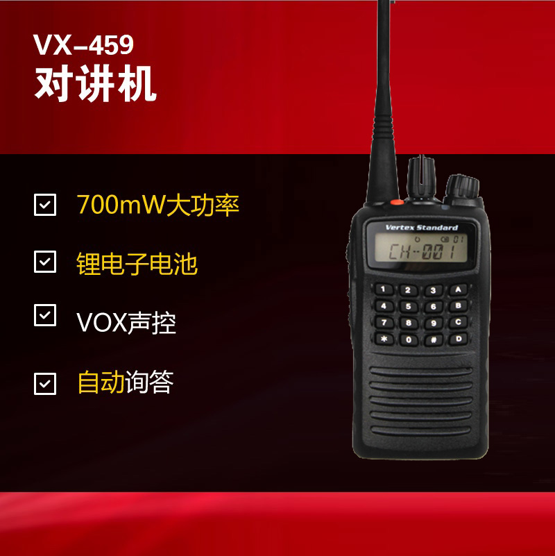 VX-459防爆对讲机